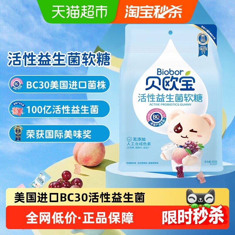 贝欧宝高端活性益生菌小熊软糖宝宝儿童健康营养零食喜糖送礼糖果