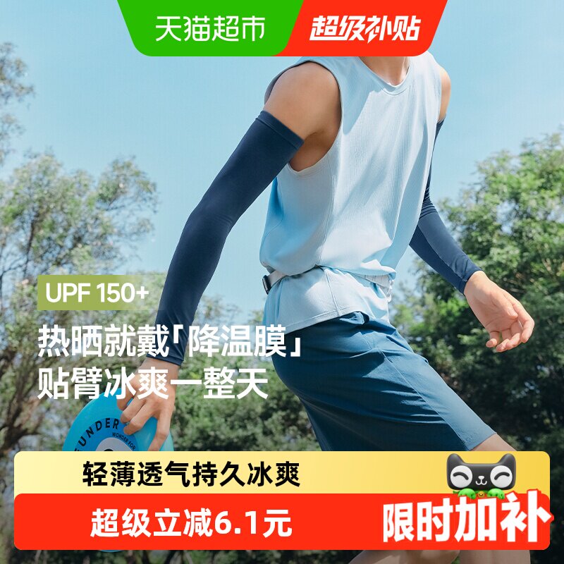 蕉下男士凉感防晒袖套夏季长款骑行冰袖防紫外线手袖开车长款护臂