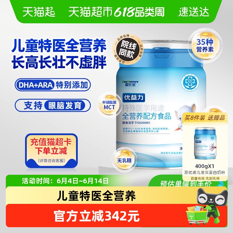 爱优诺优益力400g特医儿童全营养奶粉DHA和ARA六大营养素维生素