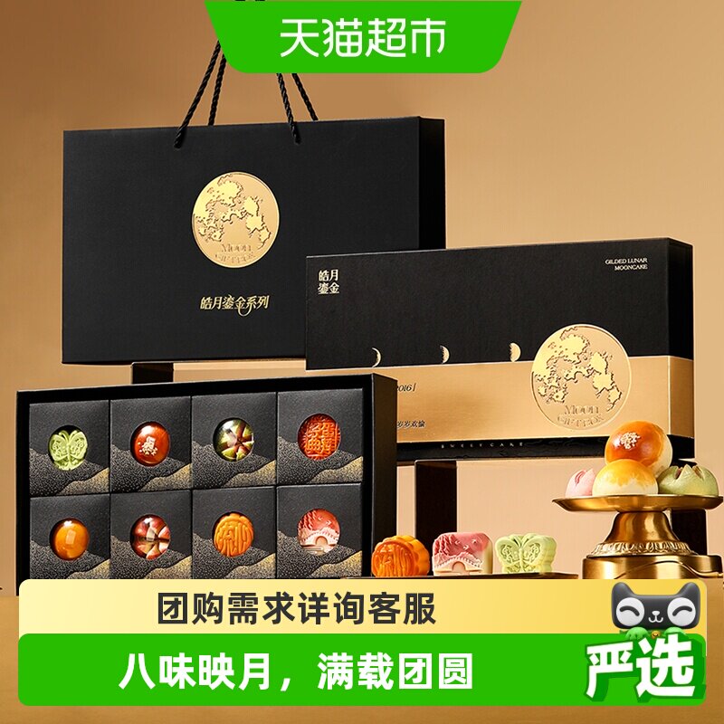 悠享时桃山月饼凹凸烫金445g