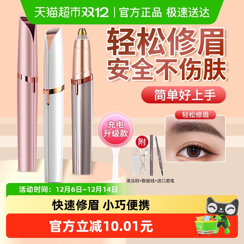 电动修眉刀安全不伤肤