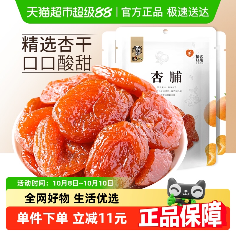 华味亨杏脯100g*3包特产零食果干干果水果干蜜饯果脯袋装红杏干
