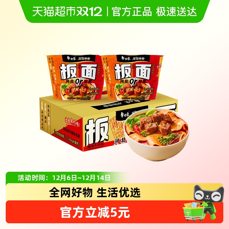 白象走街串巷牛肉板面145g×6桶