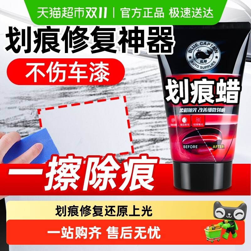 蓝帅汽车划痕蜡修复神器漆面抛光