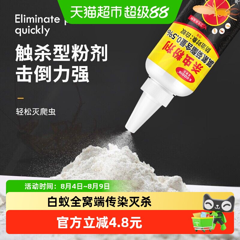 KOOGIS一窝端家用白蚁防治药