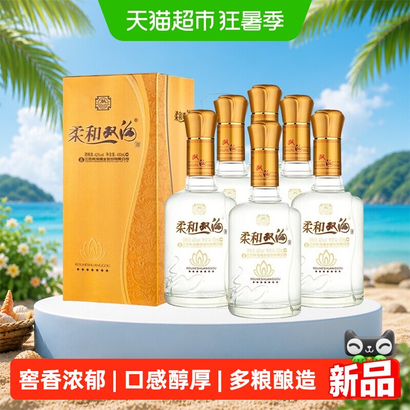 双沟柔和七星42度450ml*6瓶整箱浓香白酒纯粮基酒口粮酒自饮团聚