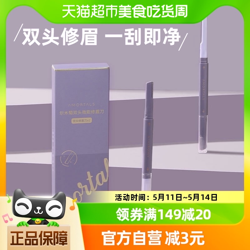 尔木萄双头微距修眉刀2支/盒进口刀片小巧便捷新手安全耐用不生锈 彩妆/香水/美妆工具 修眉刀 原图主图