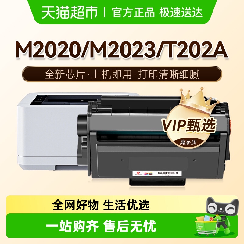 图盛得力M2020DW硒鼓打印机