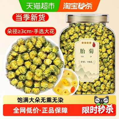 沈之问桐乡特产无硫杭白菊胎菊