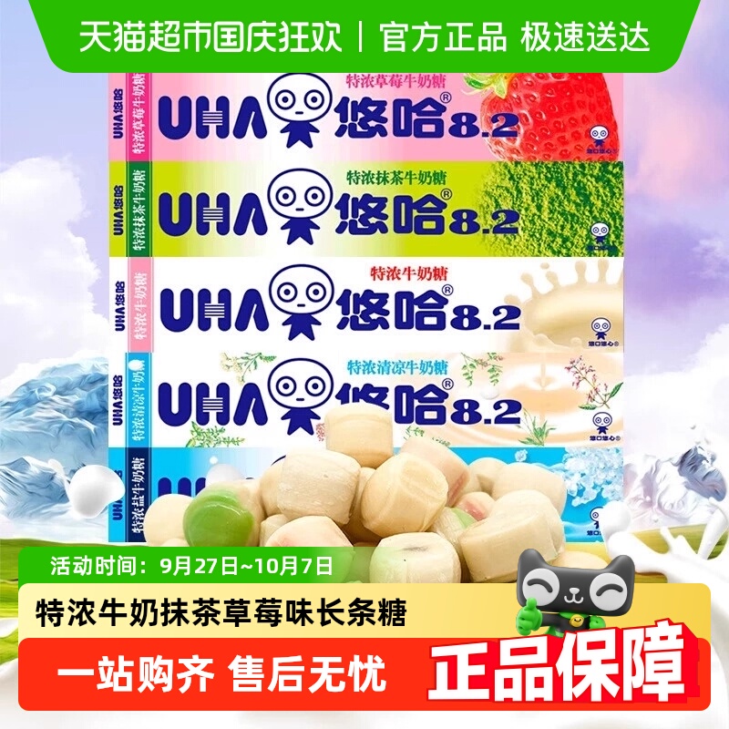 UHA/悠哈特浓牛奶味糖抹茶草莓味长条装糖果儿童零食