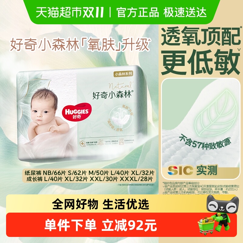好奇心钻装纸尿裤NB-XXXL码