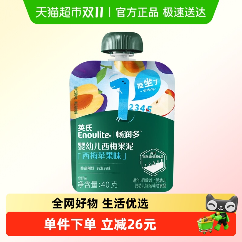 英氏畅润多婴幼儿西梅苹果泥西梅泥宝宝辅食零食