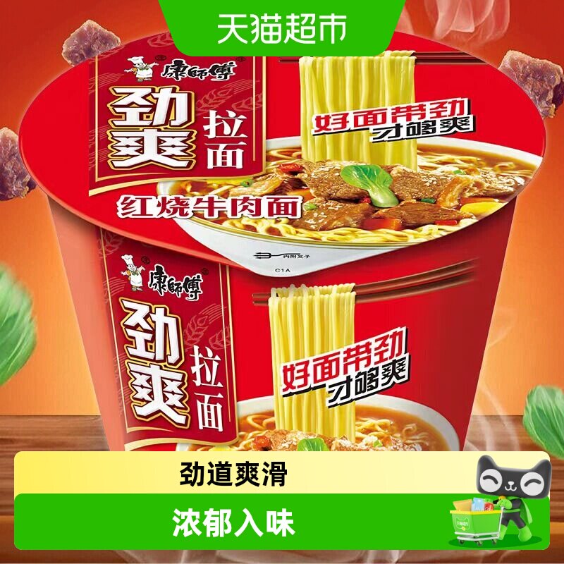 康师傅劲爽拉面多种口味便捷即食图片