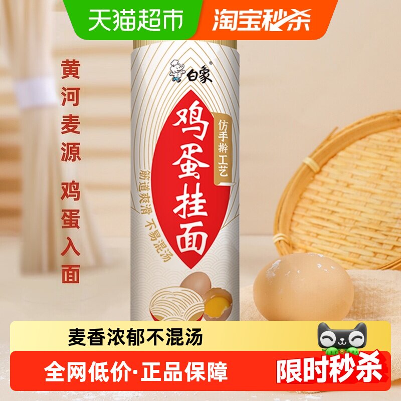 白象细挂面爽滑筋道900g图片