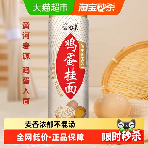 白象细挂面爽滑筋道900g