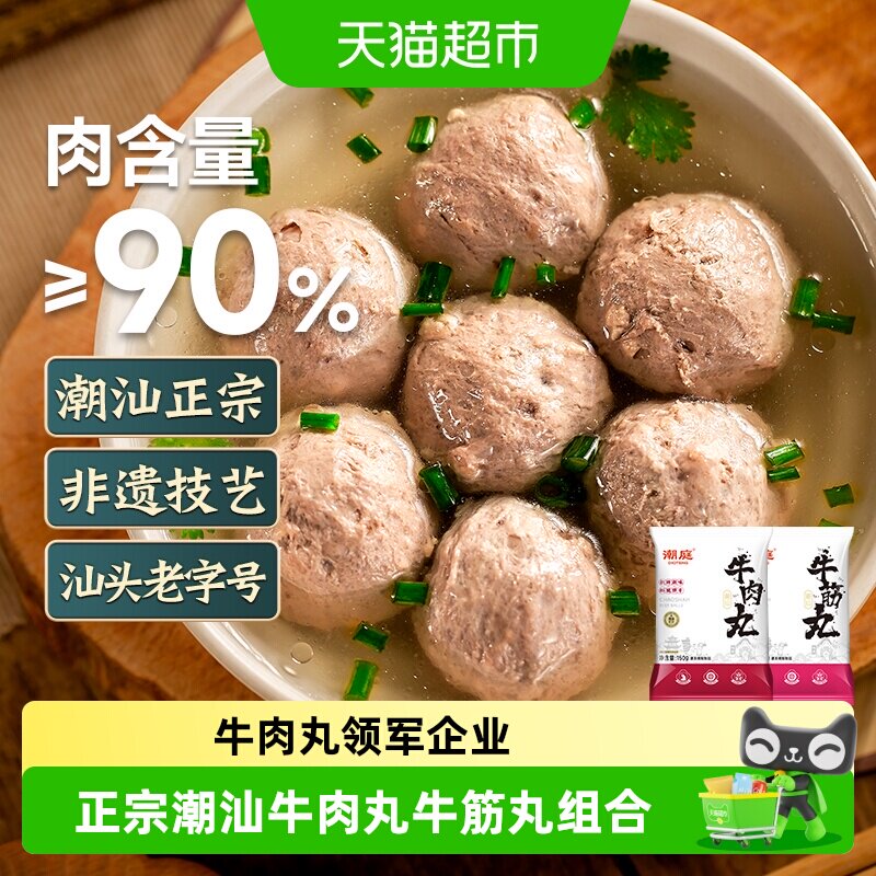 潮庭潮汕正宗牛肉丸牛筋丸组合丸子汕头潮州特产火锅烧烤食材