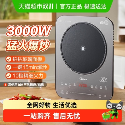 美的家用大功率炒菜火锅专电磁炉