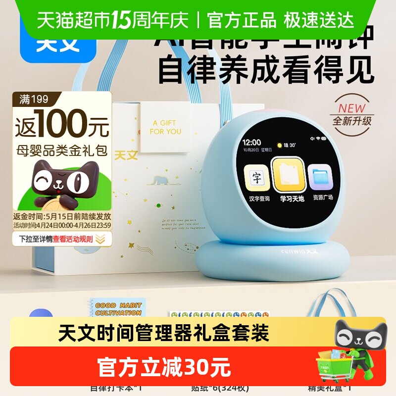 天文智能闹钟语音ai学生起床神器儿童学习自律多功能时钟专用男孩