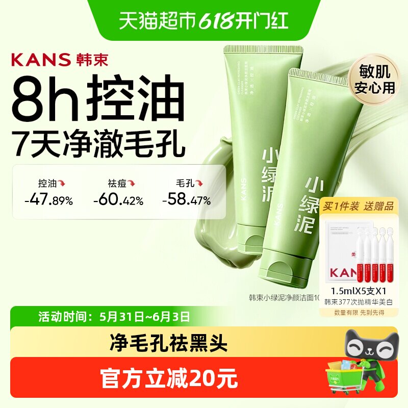 韩束小绿泥洗面奶净颜洁面膏深层清洁补水保湿舒缓控油正品男女士