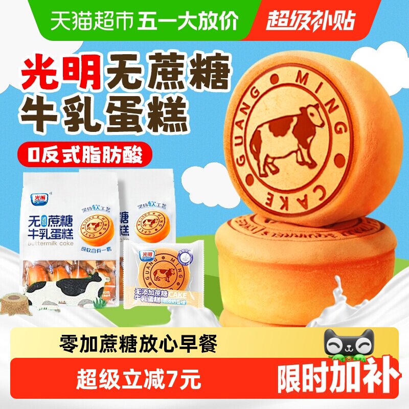 光明无添加蔗糖牛奶蛋糕点孕妇老人控糖尿零食代早餐面包儿童学生