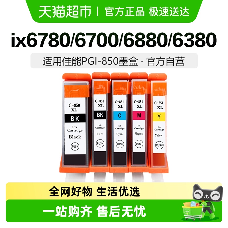 彩格佳能PGI850851墨盒