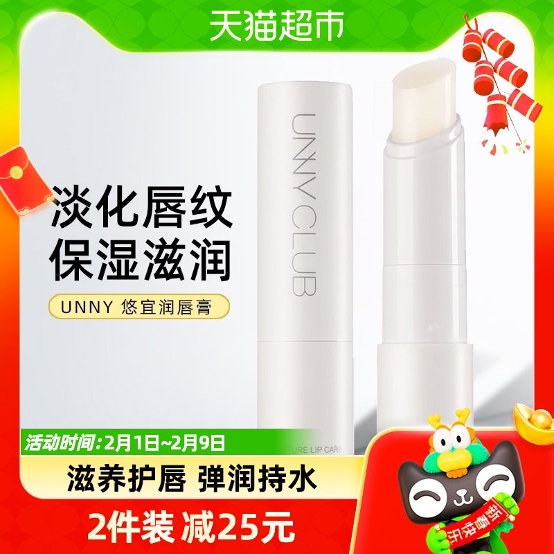 unnyclub润唇膏润唇膏女补水保湿滋润淡化唇纹护理唇膜一支4g