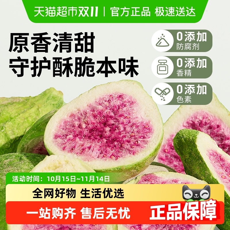 春江月冻干无花果干即食无添加威海特产新鲜无花果冻干泡水孕妇