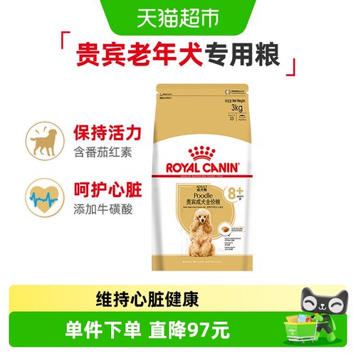 皇家小型犬老年狗粮养护关节3kg