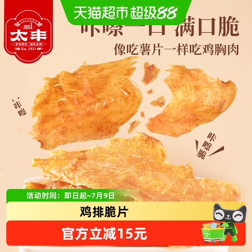 太丰鸡肉脆片零食小吃
