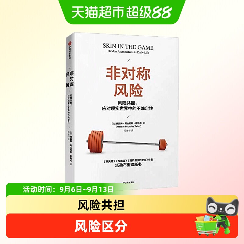 非对称风险黑天鹅图书反脆弱随图片