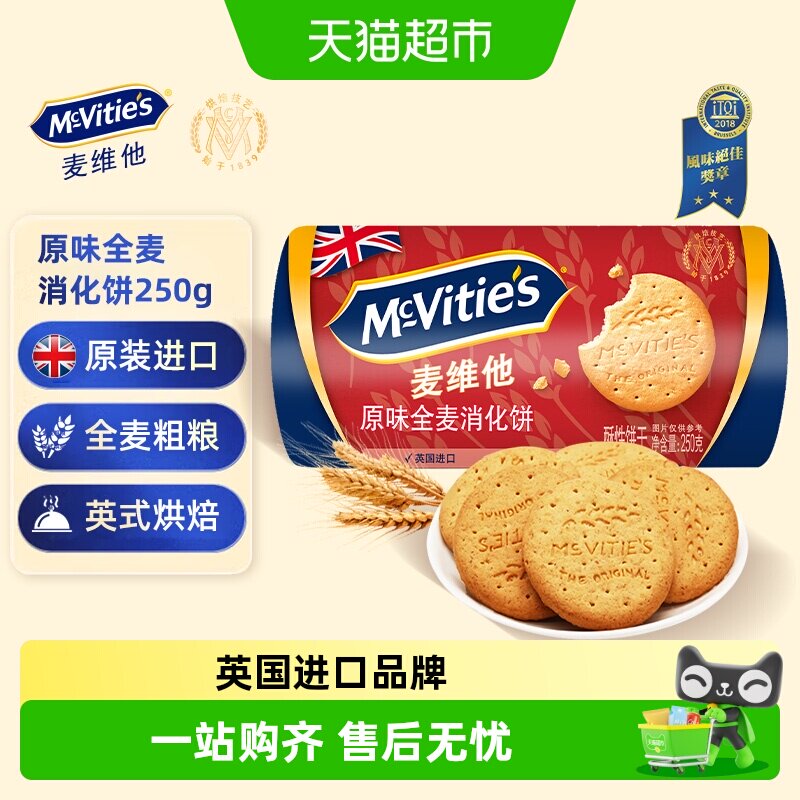 进口麦维他全麦粗粮消化饼干下午茶代餐早餐饱腹出游零食