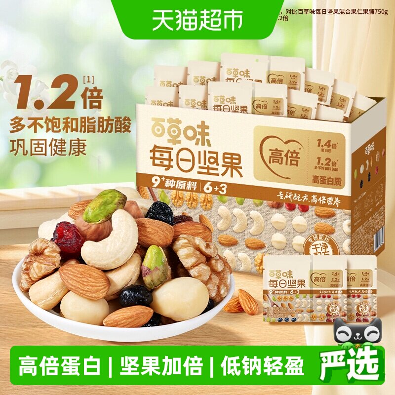 百草味每日坚果高倍营养750g孕妇健康零食混合果仁休闲大礼包送礼