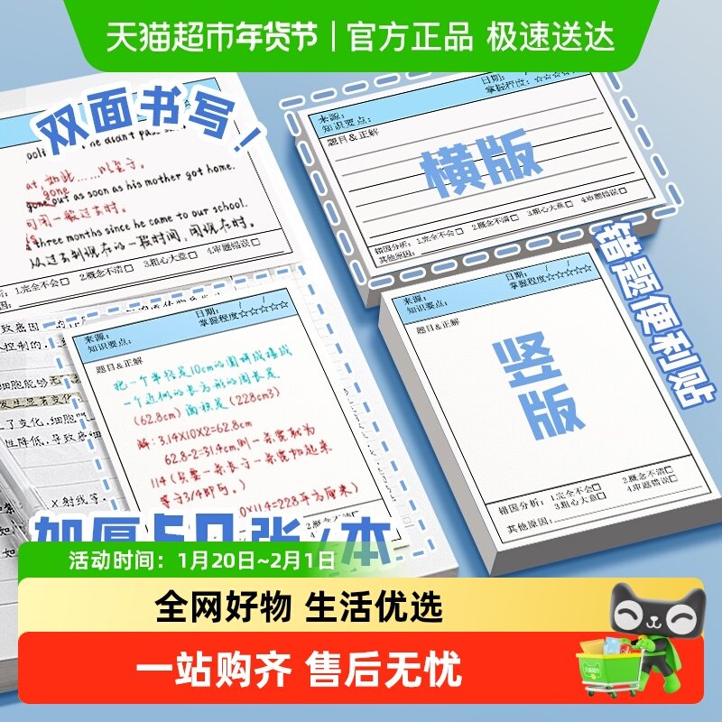 错题便利贴便签纸本学生用订正贴纸改错贴语数英有粘性扩张课堂笔,文具电教/文化用品/商务用品,便签本/便条纸/N次贴,淘宝优惠券,粉丝福利购,淘宝优惠卷