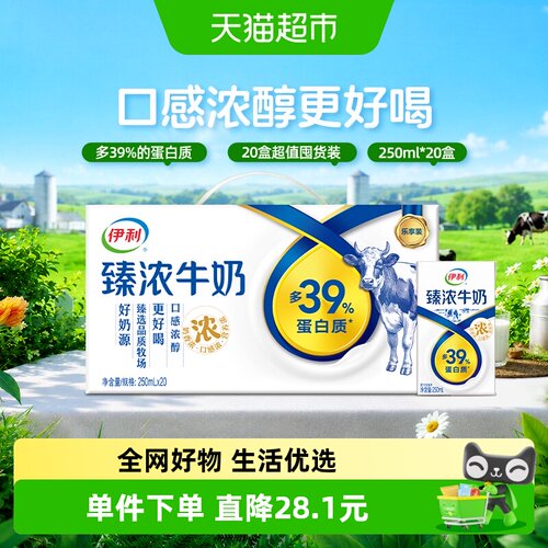 伊利臻浓原味牛奶250ml*20盒