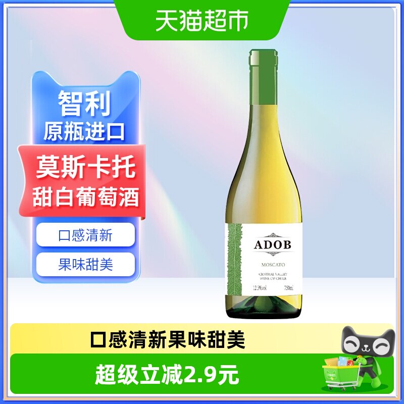 原瓶进口爱多堡庄园莫斯卡托甜白葡萄酒红酒装冰酒甜型