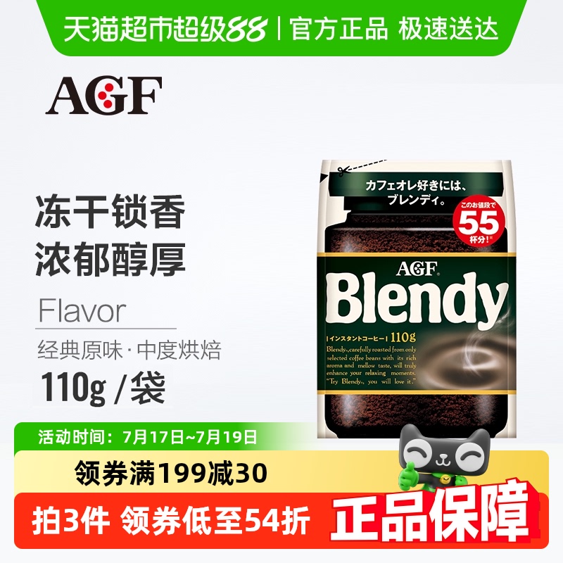 AGFBlendy原味纯黑速溶咖啡