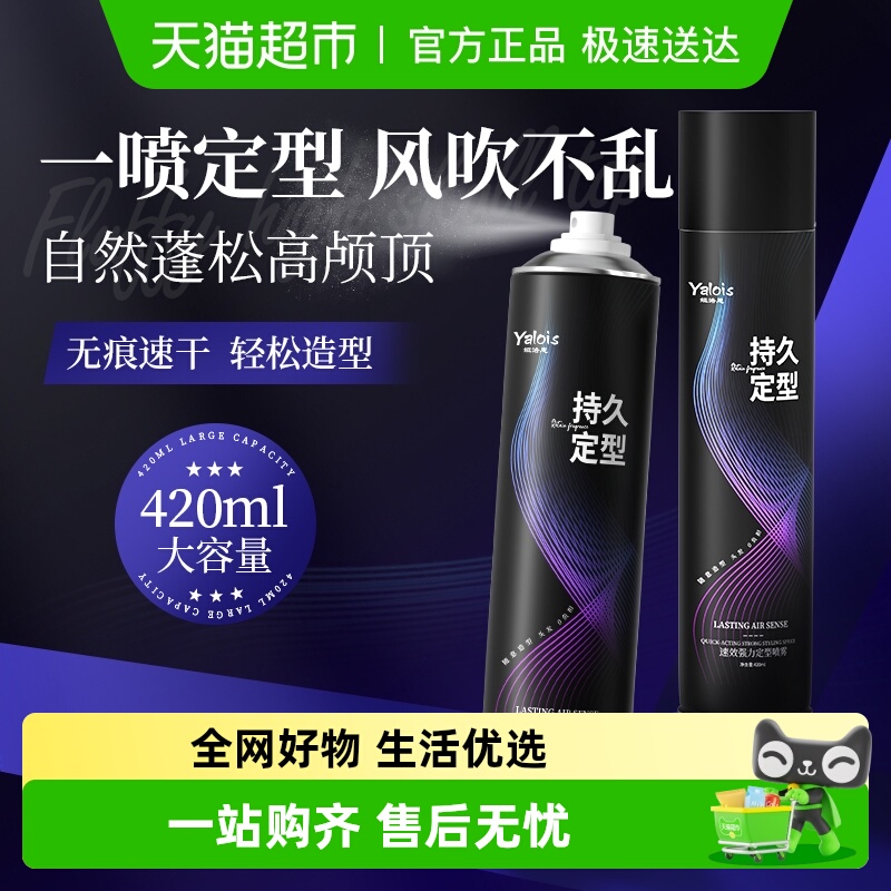 全网热销100w&定型喷雾