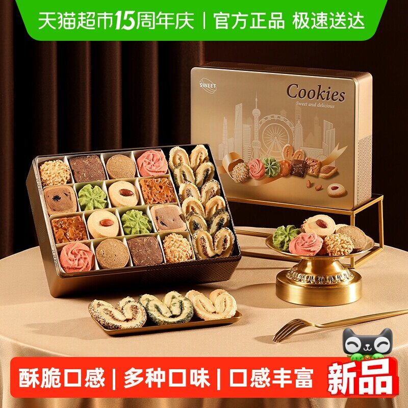上海特产礼盒伴手礼母亲节礼物蝴蝶酥糕点高级点心食品走亲戚送礼