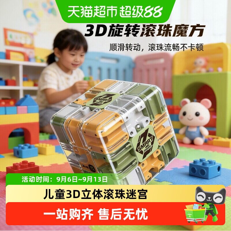 SNAEN斯纳恩3D滚珠迷宫魔尺亲子										
