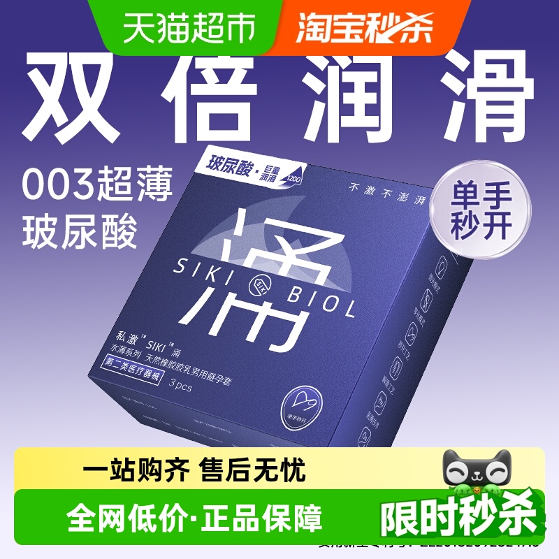 SIKI私激玻尿酸水薄避孕套
