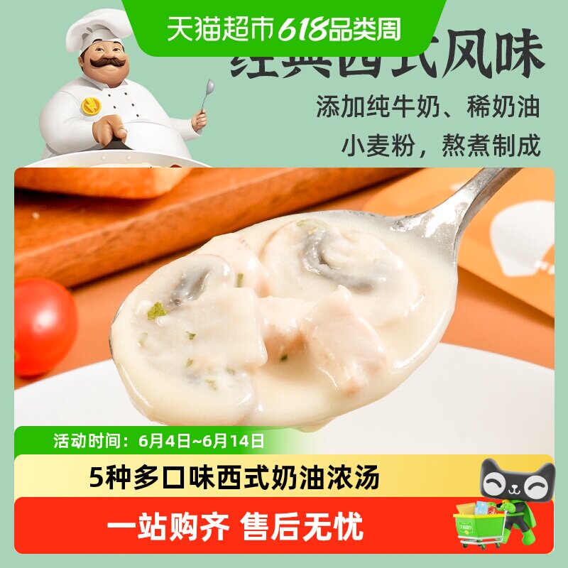 苏伯5种多口味西式奶油浓汤鸡茸蘑菇菌菇汤蛤蜊速食方便西式法式