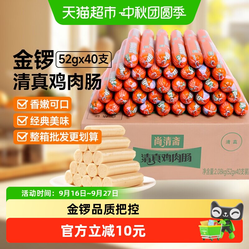 金锣清真鸡肉火腿肠嚼劲十足图片