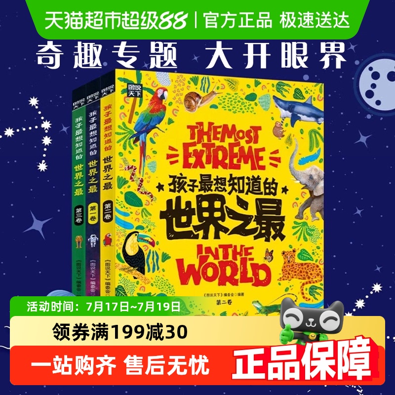 孩子最想知道的世界之最