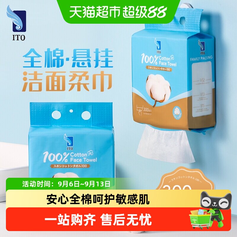 ITO一次性全棉柔巾干湿两用图片