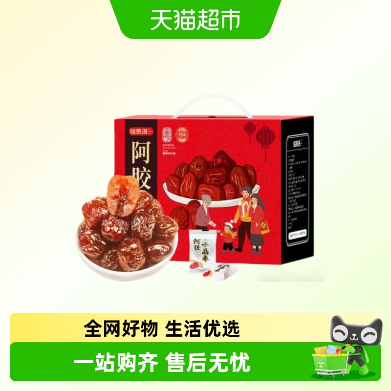 福东海阿胶蜜枣礼盒独立小包无核金丝红枣零食即食蜜饯送礼