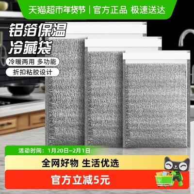 铝箔冷藏保鲜袋外卖袋