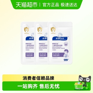 【下单享专属回购券】顺峰宝宝儿童保湿特润霜2g*3袋舒缓重度干红