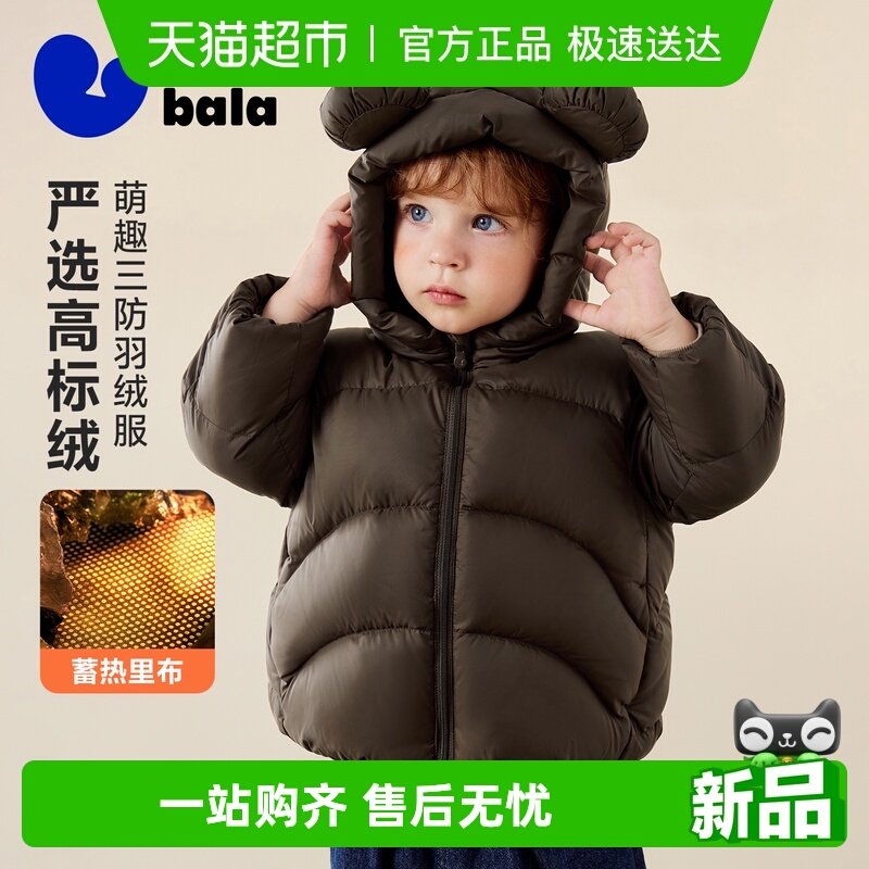 [三防]迷你巴拉巴拉男女童宝宝羽绒服保暖小熊防风帽厚2025冬新款