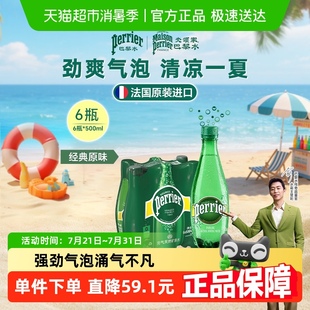 巴黎水天然礦泉水無(wú)糖原味氣泡水 法國(guó)進(jìn)口Perrier 水哥推薦