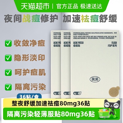 芙芙夜间痘痘贴吸附痘液轻薄36贴